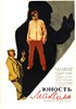 Picture of MAXIM's YOUTH (Yunost Maksima) (1934)  *with switchable English subtitles*
