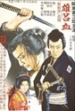 Picture of OROCHI  (Serpent)  (1925)  * with switchable English subtitles *