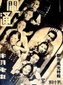 Picture of SCENES OF CITY LIFE  (1935)  * with hard-encoded English subtitles *