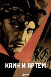 https://www.rarefilmsandmore.com/Media/Thumbs/0018/0018714-cain-and-artem-1929-with-switchable-english-and-spanish-subtitles-.jpg
