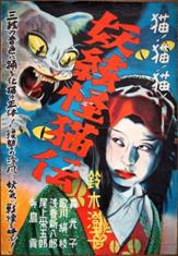 https://www.rarefilmsandmore.com/Media/Thumbs/0018/0018708-the-ghost-cat-and-the-mysterious-shamisen-kaibyo-nazo-no-shamisen-1938-with-switchable-english-subti.jpg