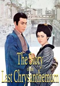 https://www.rarefilmsandmore.com/Media/Thumbs/0017/0017248-the-story-of-the-last-chrysanthemum-zangiku-monogatari-1939-with-switchable-english-subtitles-.jpg