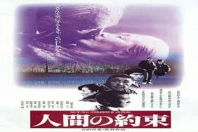 https://www.rarefilmsandmore.com/Media/Thumbs/0016/0016588-human-promise-ningen-no-yakusoku-1986-with-switchable-english-subtitles-.jpg