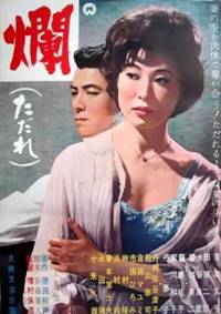 https://www.rarefilmsandmore.com/Media/Thumbs/0016/0016799-stolen-pleasure-tadare-1962-with-switchable-english-subtitles-.jpg