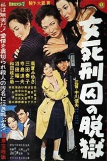 https://www.rarefilmsandmore.com/Media/Thumbs/0017/0017124-death-row-woman-onna-shikeishu-no-datsugoku-1960-with-switchable-english-subtitles-.jpg