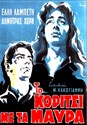 Picture of A GIRL IN BLACK  (To koritsi me ta mavra) (1956)  * with optional English subtitles *