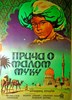 Bild von THE STORY OF LITTLE MOOK (Die Geschichte vom kleinen Muck) (1953)  * with switchable English subtitles *