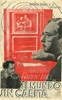 Picture of DIE WELT OHNE MASKE  (1934)  * with optional English subtitles *  **IMPROVED AUDIO**