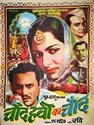 Bild von CHAUDHVIN KA CHAND  (1960)  * with switchable English subtitles *