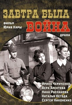 Bild von TOMORROW WAS THE WAR  ( Zavtra byla voyna)  (1987)  * with switchable English and Spanish subtitles *  