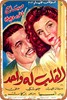 Picture of TWO FILM DVD:  EL-QALB LUH WAHEN  (1945)  +  AMIRAT AL AHLAM  (1945)