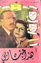 Bild von THIS WAS MY FATHER'S CRIME  (Haza Ganahu Abi)  (1945)