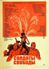 Picture of 2 DVD SET:  SOLDATEN DER FREIHEIT  (Soldaty Svobody)  (1977)  * with optional English subtitles *