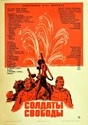Picture of 2 DVD SET:  SOLDATEN DER FREIHEIT  (Soldaty Svobody)  (1977)  * with optional English subtitles *