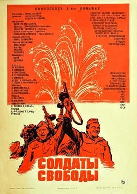 Picture of 2 DVD SET:  SOLDATEN DER FREIHEIT  (Soldaty Svobody)  (1977)  * with optional English subtitles *
