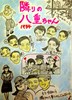 Picture of TWO FILM DVD:  THE RED LANTERN  (1919)  +  OUR NEIGHBOR, MISS YAE  (1934)