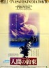 Picture of HUMAN PROMISE  ( Ningen no yakusoku)  (1986)  * with switchable English subtitles *
