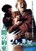 Picture of HUMAN PROMISE  ( Ningen no yakusoku)  (1986)  * with switchable English subtitles *