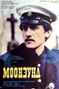 Picture of MOONZUND  (1987)  * with hard-encoded English subtitles *