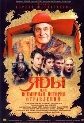 Picture of POISONS, OR THE WORLD HISTORY OF POISONING  (2001)  * with hard-encoded German and switchable English subtitles *