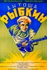 Picture of TWO FILM DVD: ANTOSHA RYBKIN  (1942)  +  BATTLE OF THE FALCONS  (1942)