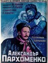 Picture of ALEXANDER PARKHOMENKO  (1942)  * with optional English subtitles *