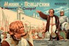 Picture of MININ AND POZHARSKY  (1939)  * with optional English subtitles *