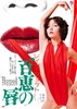 Bild von MOMOE'S LIPS: RAPE SHOT  (1979)  * with optional English subtitles *