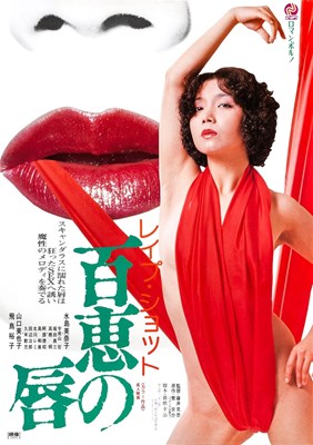 Bild von MOMOE'S LIPS: RAPE SHOT  (1979)  * with optional English subtitles *