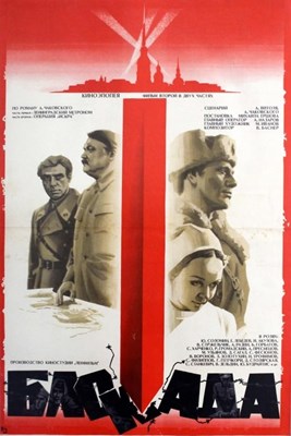 Picture of 2 DVD SET:  BLOKADA: THE MERIDIAN OF PULKOVA  +  OPERATION ISKRA  (1978)  * with optional English subtitles *