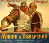 Picture of MININ AND POZHARSKY  (1939)  * with optional English subtitles *
