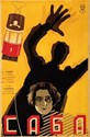 Picture of SABA  (1929)  * with optional English & Spanish subtitles *