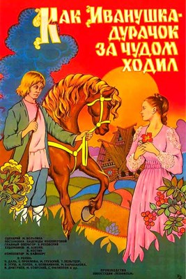 Picture of HOW IVANUSHKA THE FOOL TRAVELLED IN SEACH OF A MIRACLE  (1977)  * with optional English subtitles *
