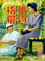 Picture of WEDDING RING  (Konyaku Yubiwa)  (1950)  * with hard-encoded English subtitles *